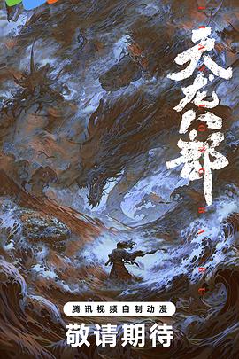 豆瓣搜索天龙八部