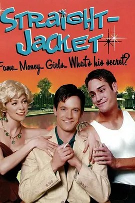 直男僞裝StraightJacket(2004)