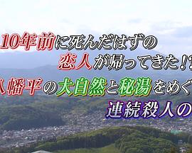 温泉秘密大作战！14