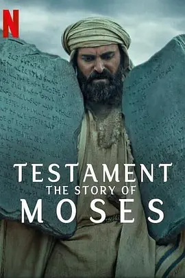 聖約之外：摩西的故事Testament:TheStoryofMoses(2024)
