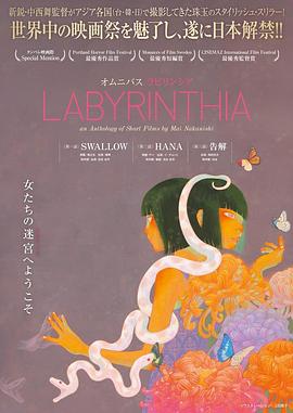 LABYRINTHIA／ラビリンシア手机免费在线观看
