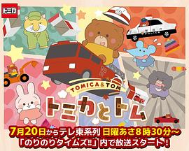 トミカとトム