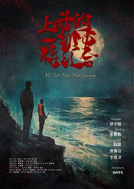 上升的一切必将汇合手机免费在线观看