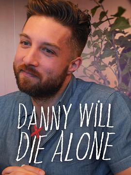 丹尼将孤独终老封面图