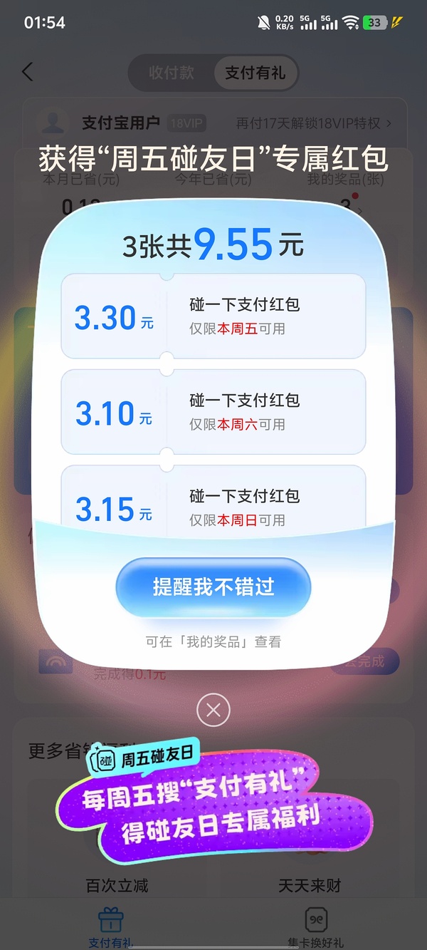领zfb红包 - 线报酷