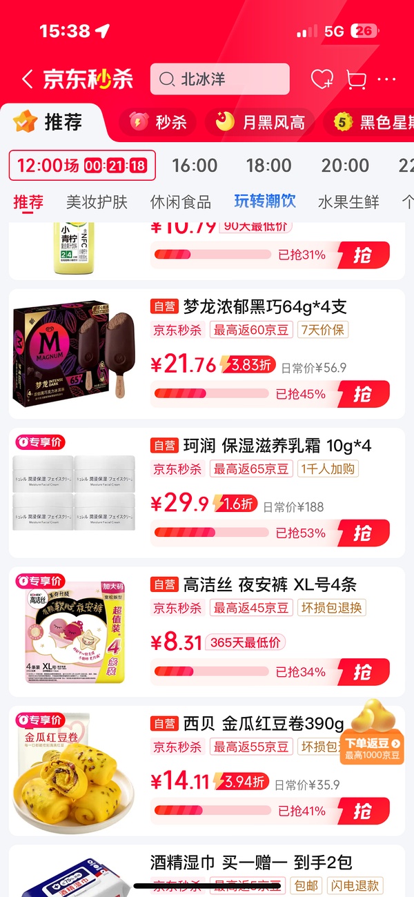 珂润面霜10g*4 29r - 线报酷