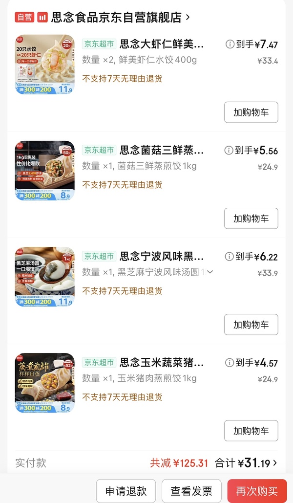 各类饺子300-200，多品牌可选 - 线报酷