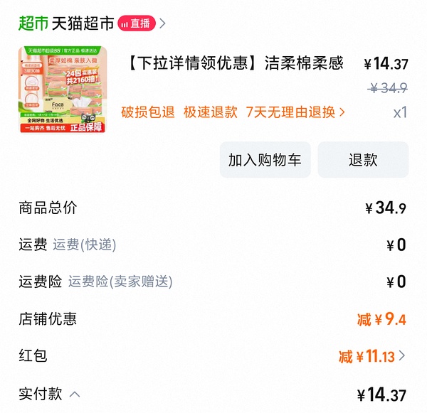 洁柔抽纸14元24包，有平时翻的猫超卡更便宜 - 线报酷