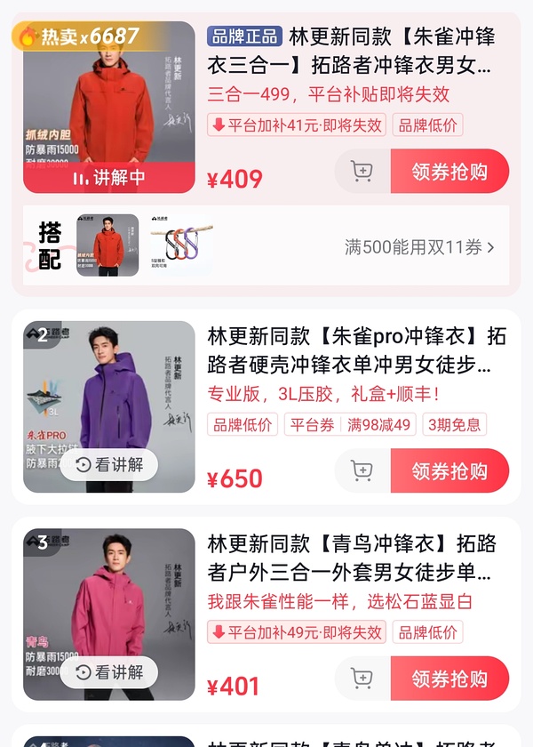 （组里优秀作业没货了，这边点击只看楼主）拓路者朱雀三合一冲锋衣（新增青鸟） - 线报酷