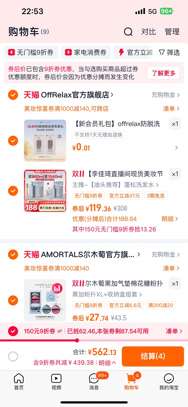 offrelax蓬松控油洗发水2.0版本1540毫升85.45元 - 线报酷