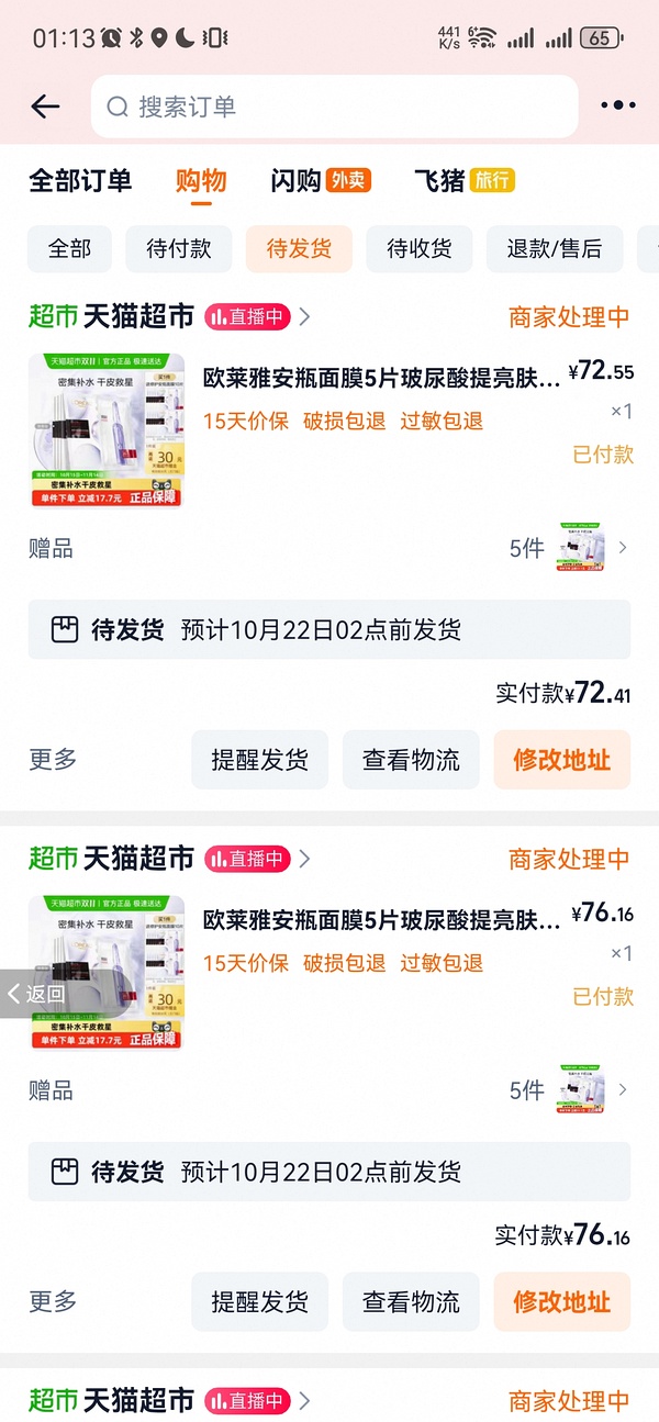 欧莱雅安瓶面膜15片45r左右（更便宜了） - 线报酷