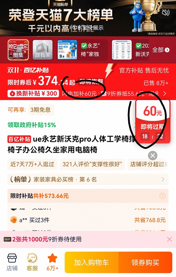 永艺人体工学椅大概250到270左右 - 线报酷