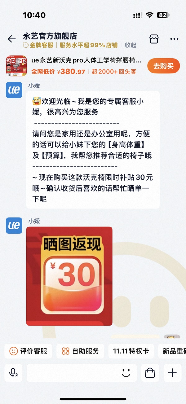 永艺人体工学椅大概250到270左右 - 线报酷