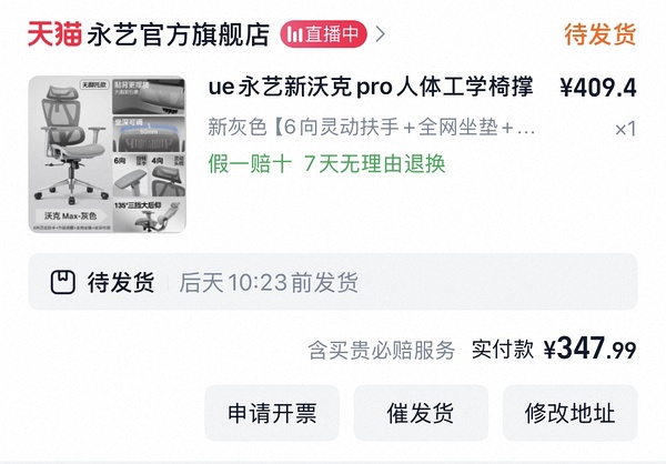 永艺人体工学椅大概250到270左右 - 线报酷