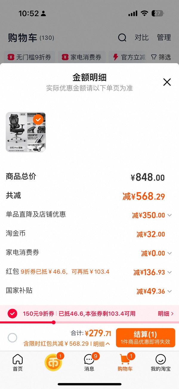 永艺人体工学椅大概250到270左右 - 线报酷