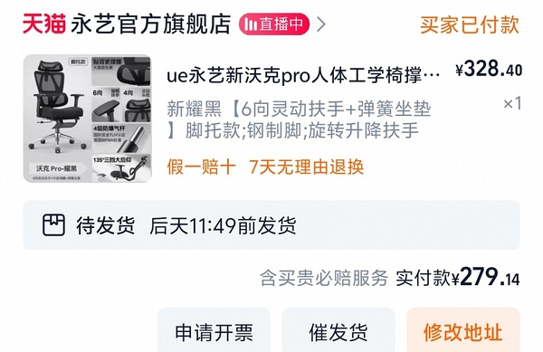 永艺人体工学椅大概250到270左右 - 线报酷