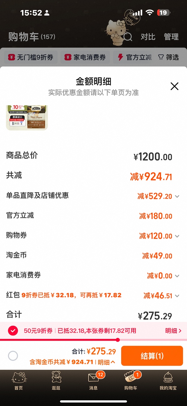 爱肯拿猫粮5.4kg最低243 - 线报酷