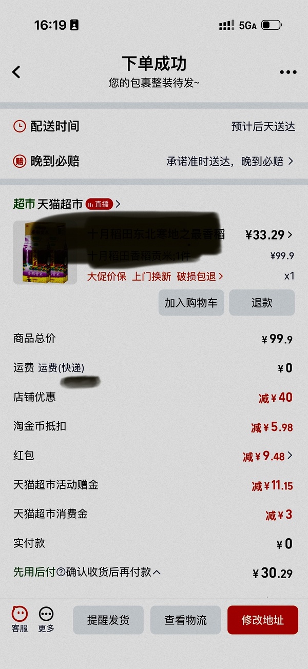 车跑 寒地之最紫袋大米10kg 31.37r - 线报酷