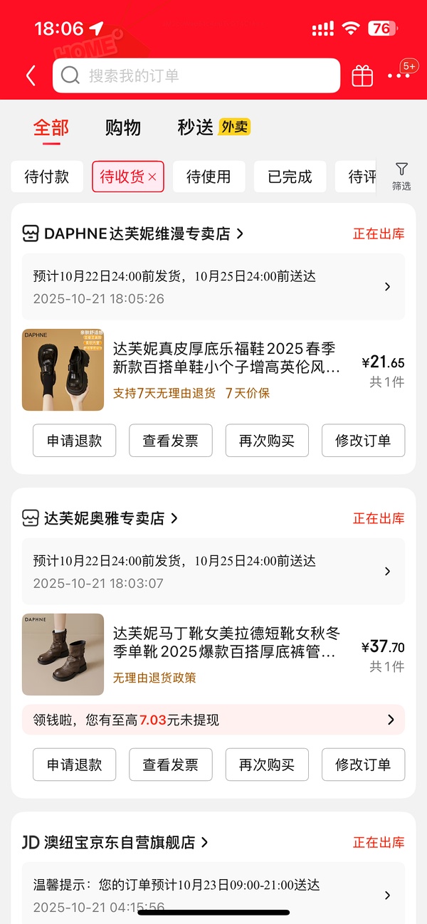 【车走】京东达芙妮一件5折，优秀作业10块多买勃肯 - 线报酷