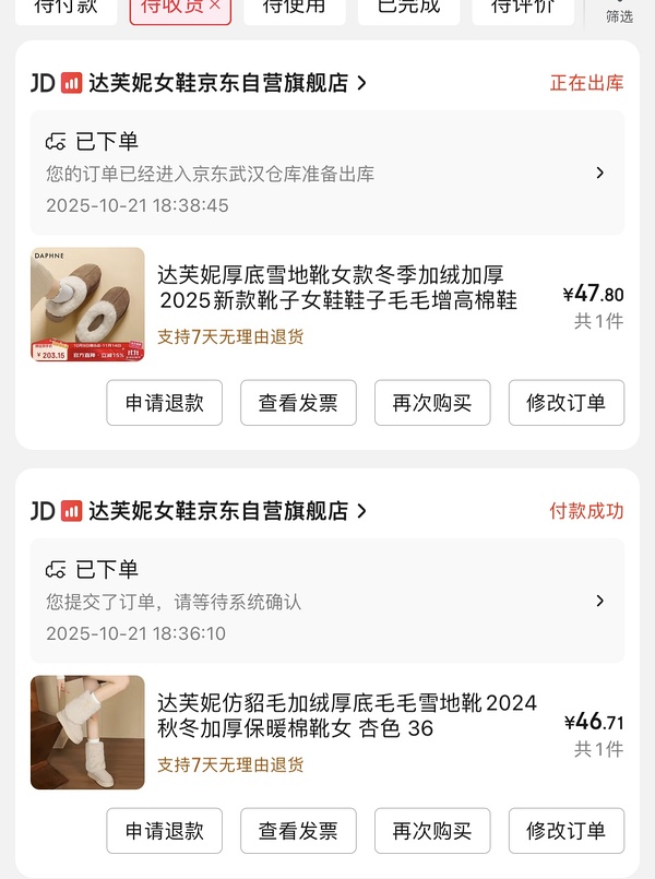 【车走】京东达芙妮一件5折，优秀作业10块多买勃肯 - 线报酷