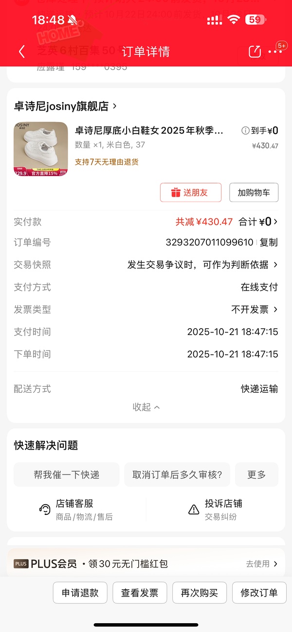 【车走】京东达芙妮一件5折，优秀作业10块多买勃肯 - 线报酷