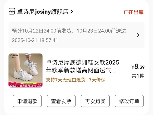 【车走】京东达芙妮一件5折，优秀作业10块多买勃肯 - 线报酷