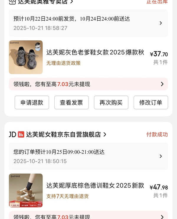 【车走】京东达芙妮一件5折，优秀作业10块多买勃肯 - 线报酷