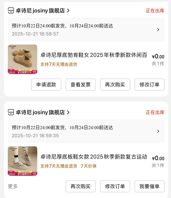 【车走】京东达芙妮一件5折，优秀作业10块多买勃肯 - 线报酷