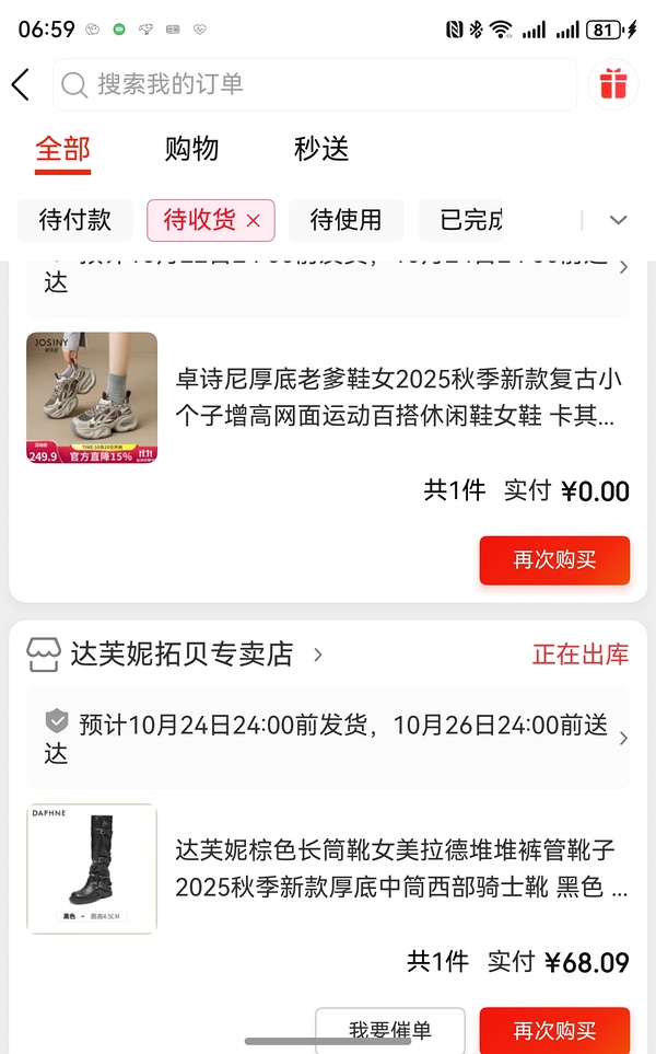 【车走】京东达芙妮一件5折，优秀作业10块多买勃肯 - 线报酷