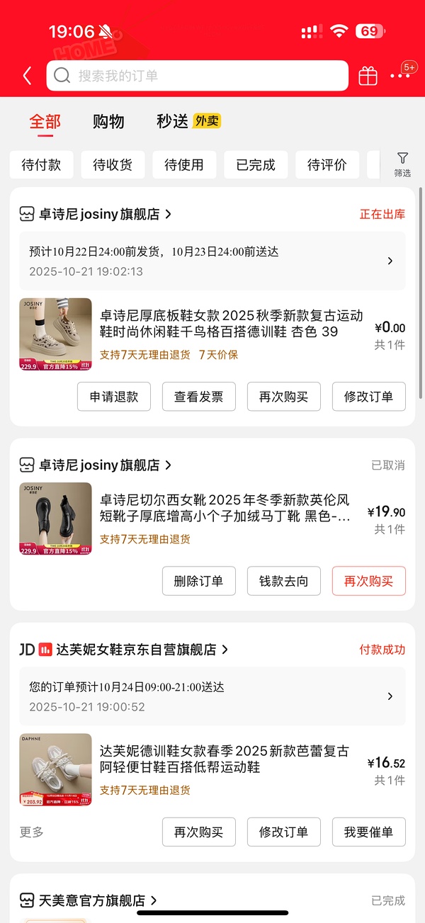 【车走】京东达芙妮一件5折，优秀作业10块多买勃肯 - 线报酷