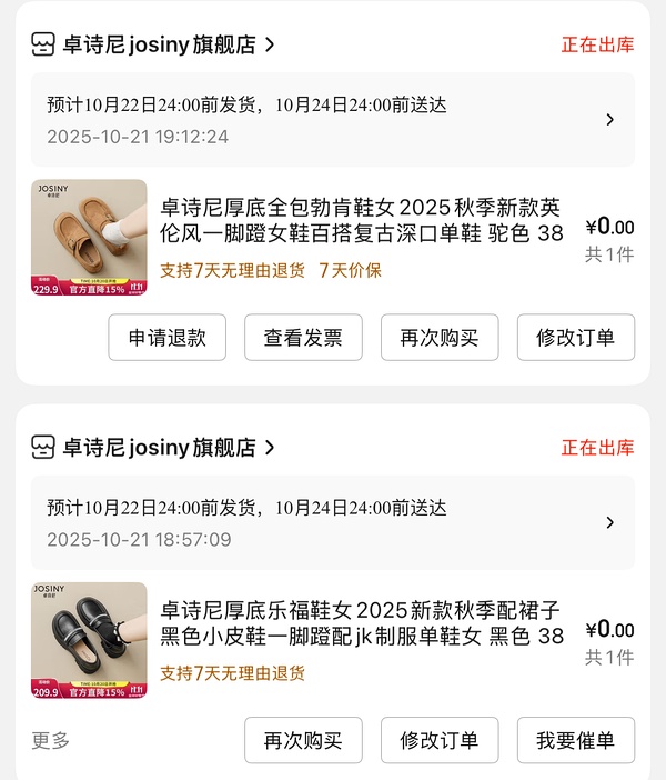 【车走】京东达芙妮一件5折，优秀作业10块多买勃肯 - 线报酷