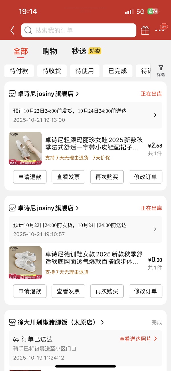 【车走】京东达芙妮一件5折，优秀作业10块多买勃肯 - 线报酷