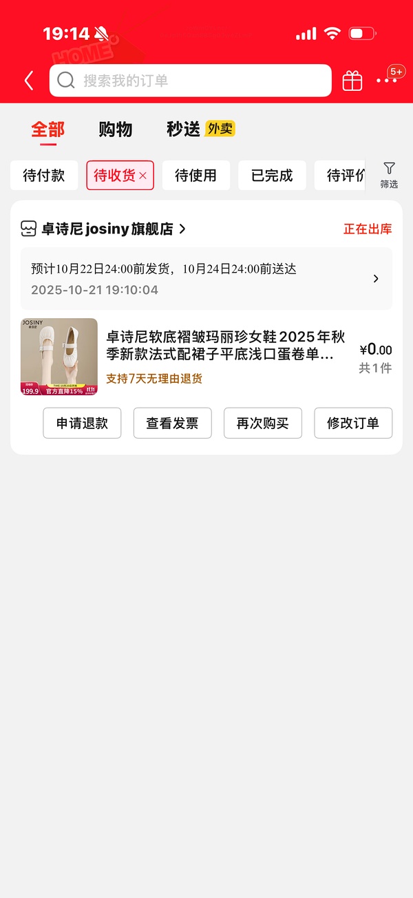 【车走】京东达芙妮一件5折，优秀作业10块多买勃肯 - 线报酷