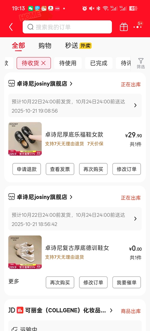 【车走】京东达芙妮一件5折，优秀作业10块多买勃肯 - 线报酷