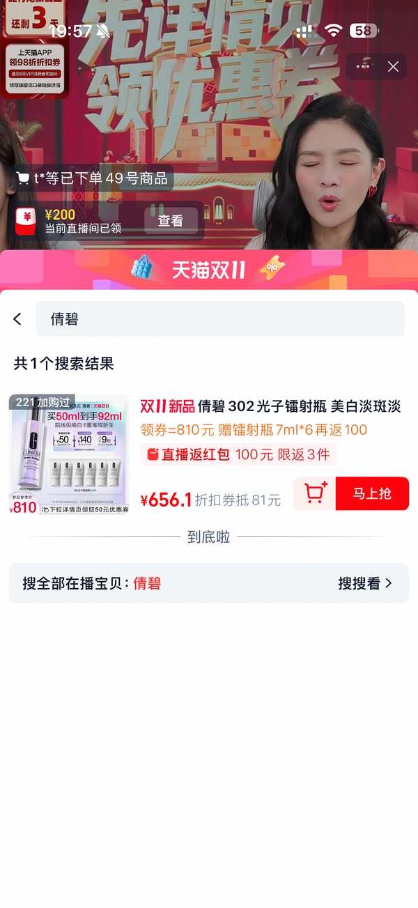 倩碧镭射422元92ml - 线报酷