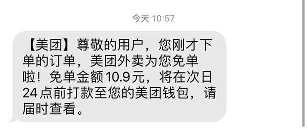 10.22早10:30美团1w份免单先到先得 - 线报酷