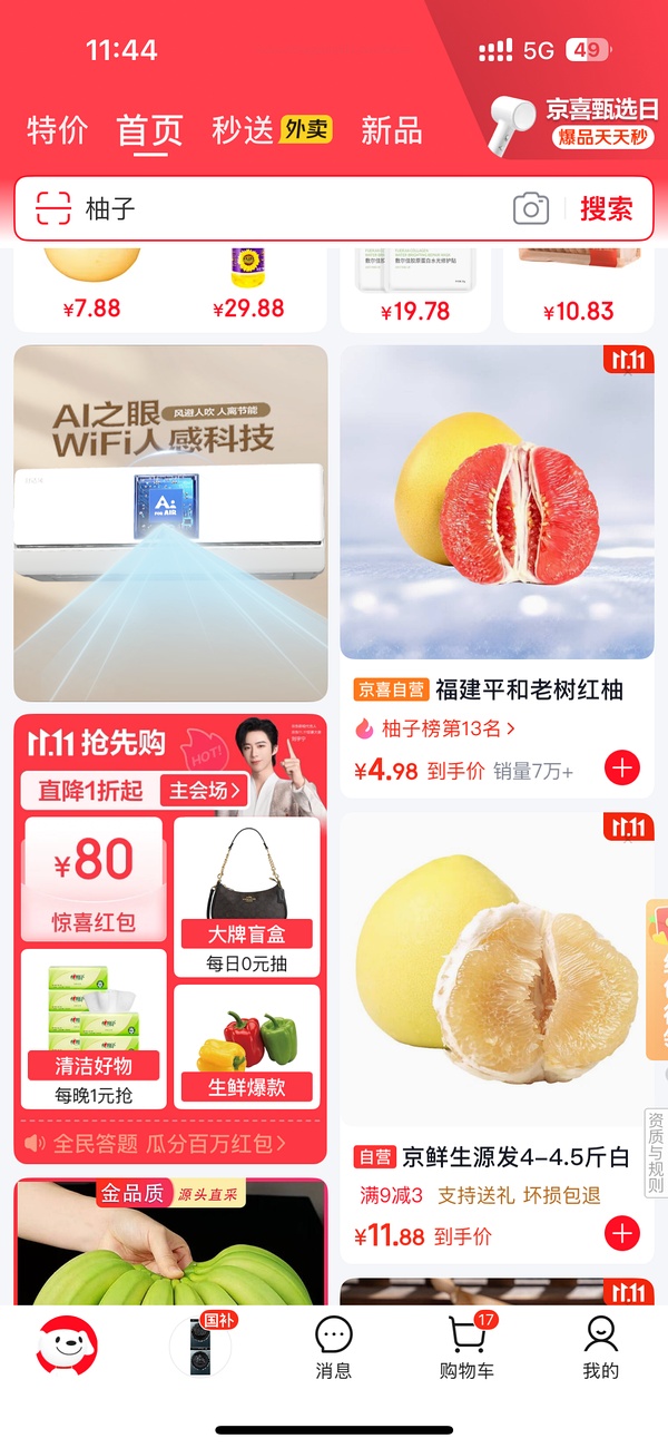 15入手京鲜生福建琯溪蜜柚10斤，运气好抽奖几块钱入手甚至有姐妹免单！ - 线报酷