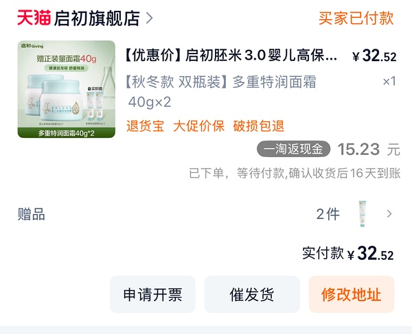 启初40✘2+20✘2面霜17左右 - 线报酷