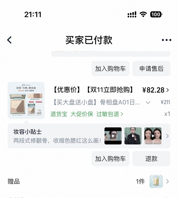 彩棠修容1正装+1mini 52左右 需菜鸟红包（比较简单的） - 线报酷