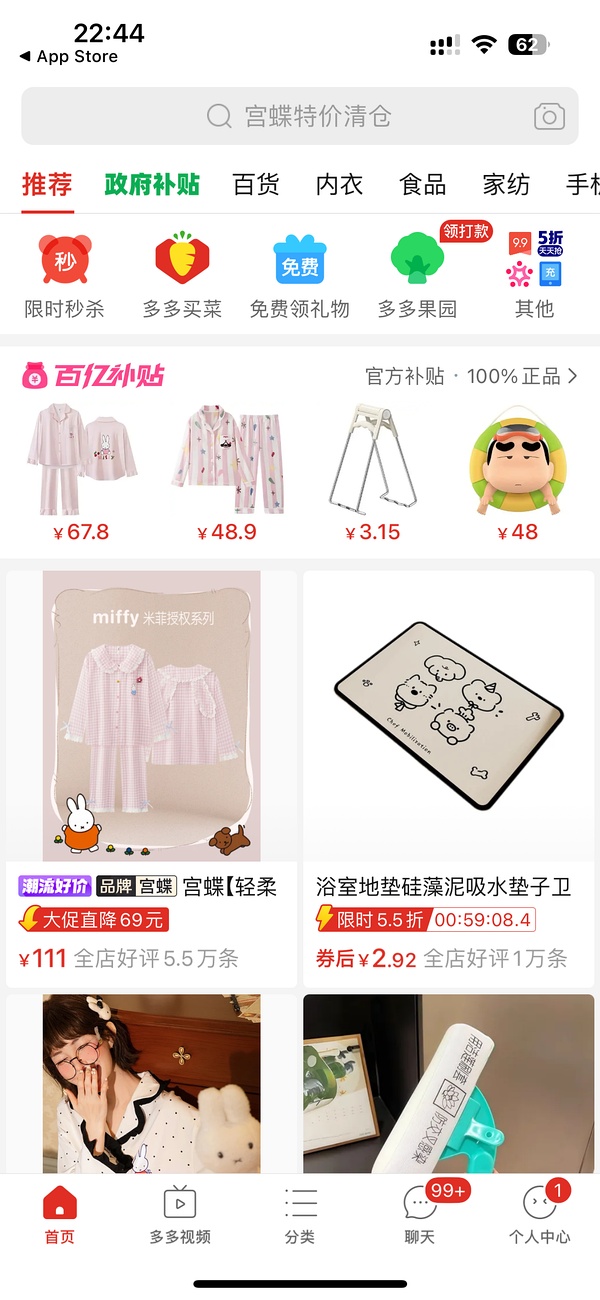 宫蝶冬天款睡衣37，夏天款20+，还能低 - 线报酷