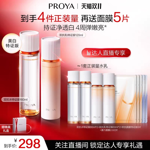 172珀莱雅双抗水乳➕赠品 有姐妹凑到了更低 - 线报酷