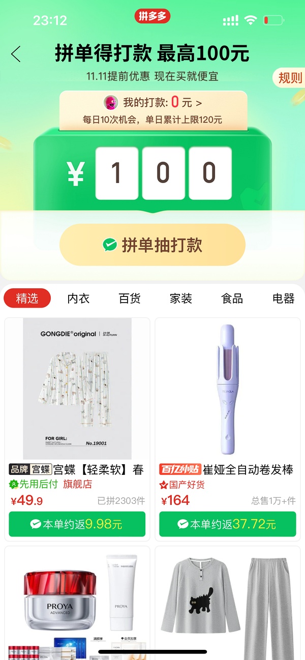 宫蝶冬天款睡衣37，夏天款20+，还能低 - 线报酷