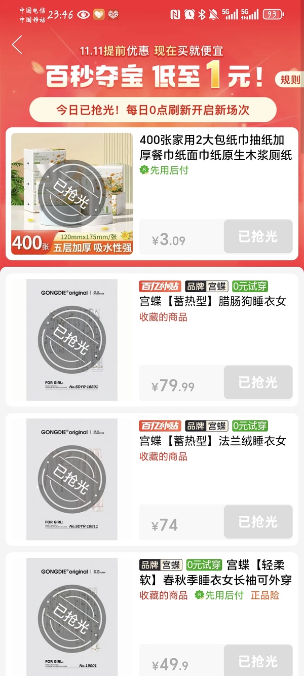 宫蝶冬天款睡衣37，夏天款20+，还能低 - 线报酷