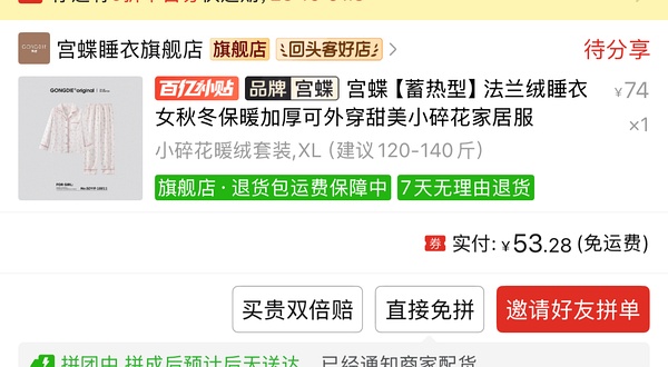 宫蝶冬天款睡衣37，夏天款20+，还能低 - 线报酷