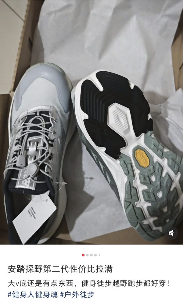安踏探野2代没充购物金214r - 线报酷