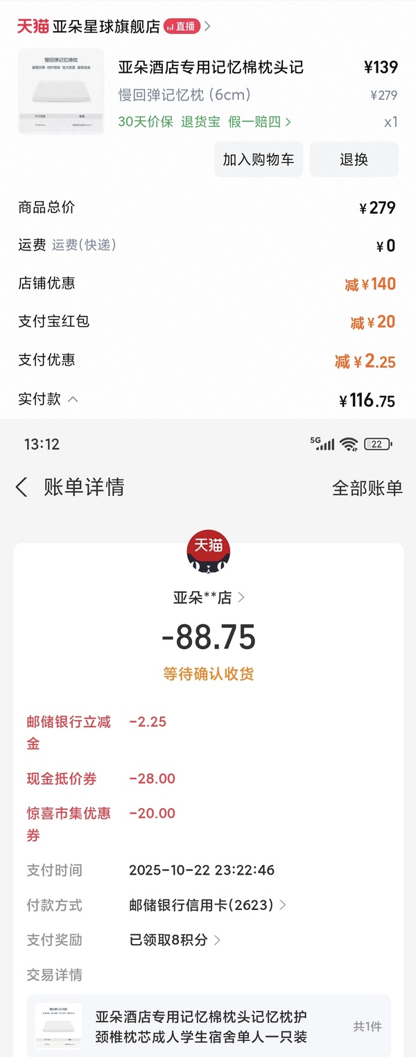 亚朵pro3枕头 356元 - 线报酷