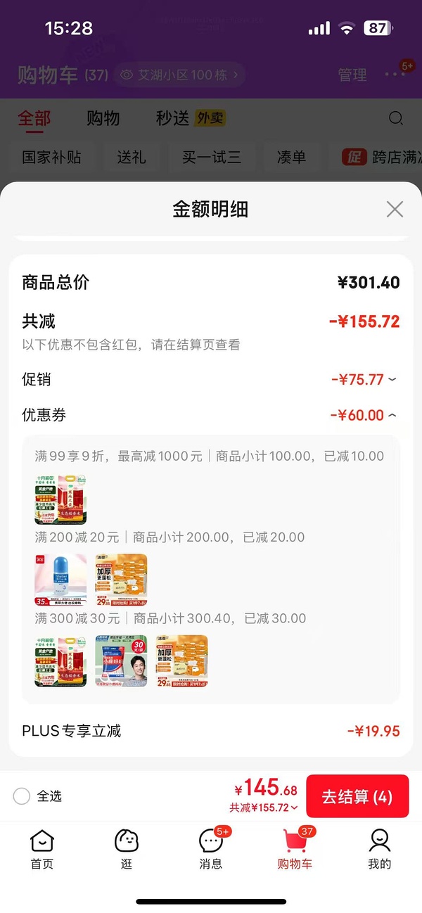洁柔抽纸超好价0.5r一包，75r150包⚠️量大警告（变价了贵了10r，87.4r也还划算） - 线报酷