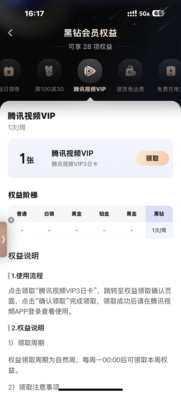 美团莫名其妙变黑钻了 应该概率很大 大家记得看！ - 线报酷