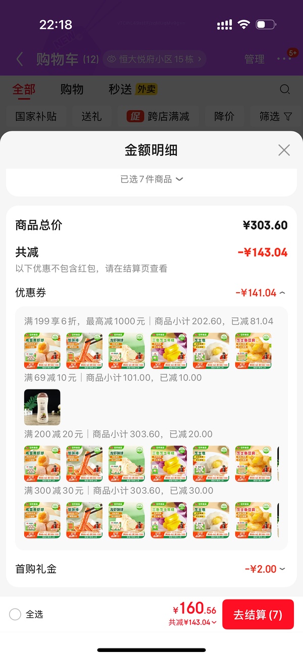 安井丸子 均价7-8元左右一包 - 线报酷