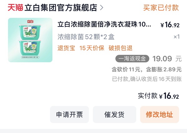 立白洗衣凝珠6元52粒，0.12/粒 - 线报酷